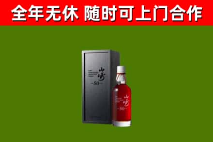 永济回收山崎洋酒