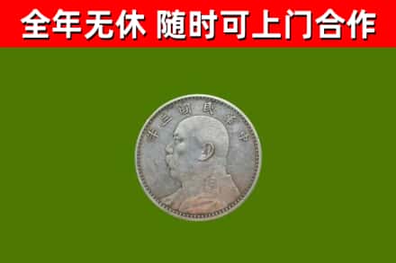 永济回收袁大头